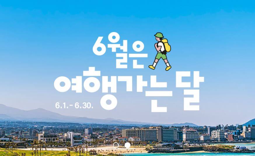 여행가는달
