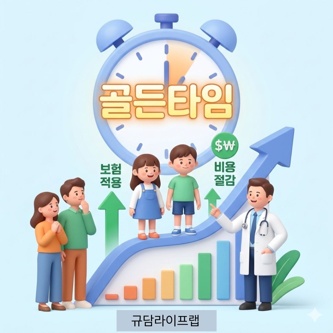 성조숙증 골든타임