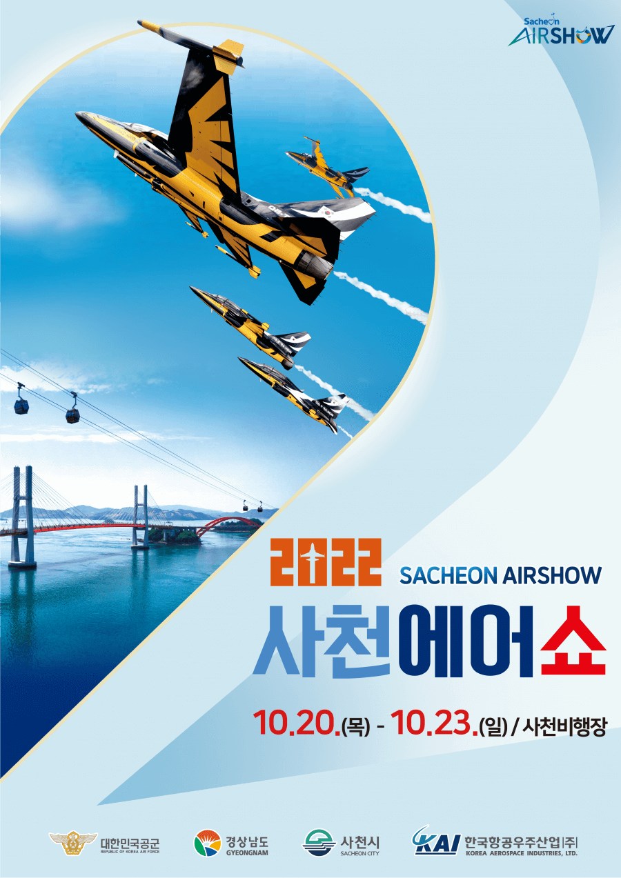 2022 사천에어쇼 공식 포스터