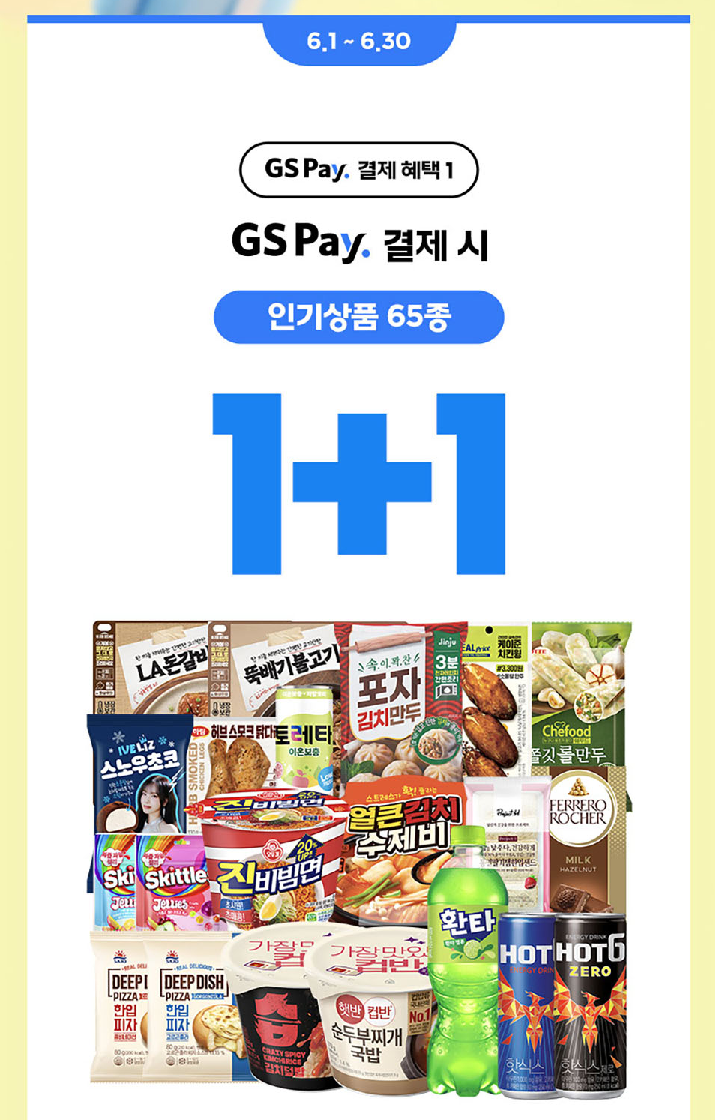 GS Pay 결제 혜택 이미지1