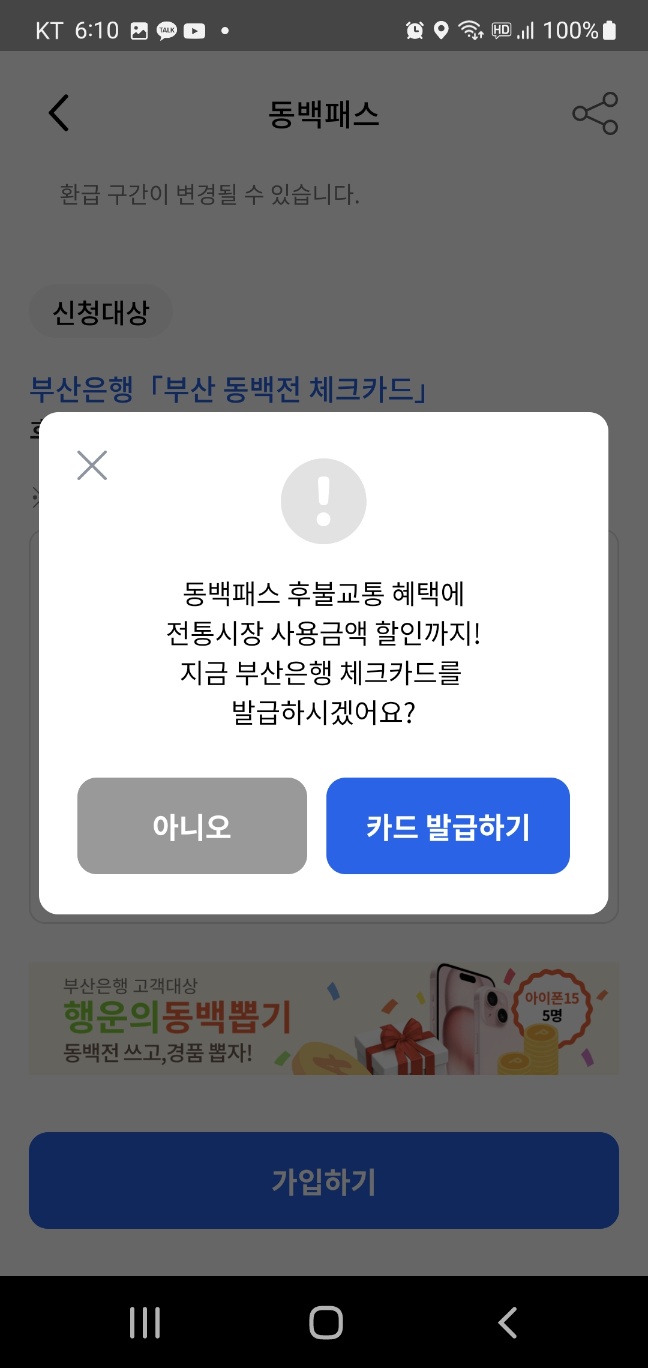 동백패스 신청방법