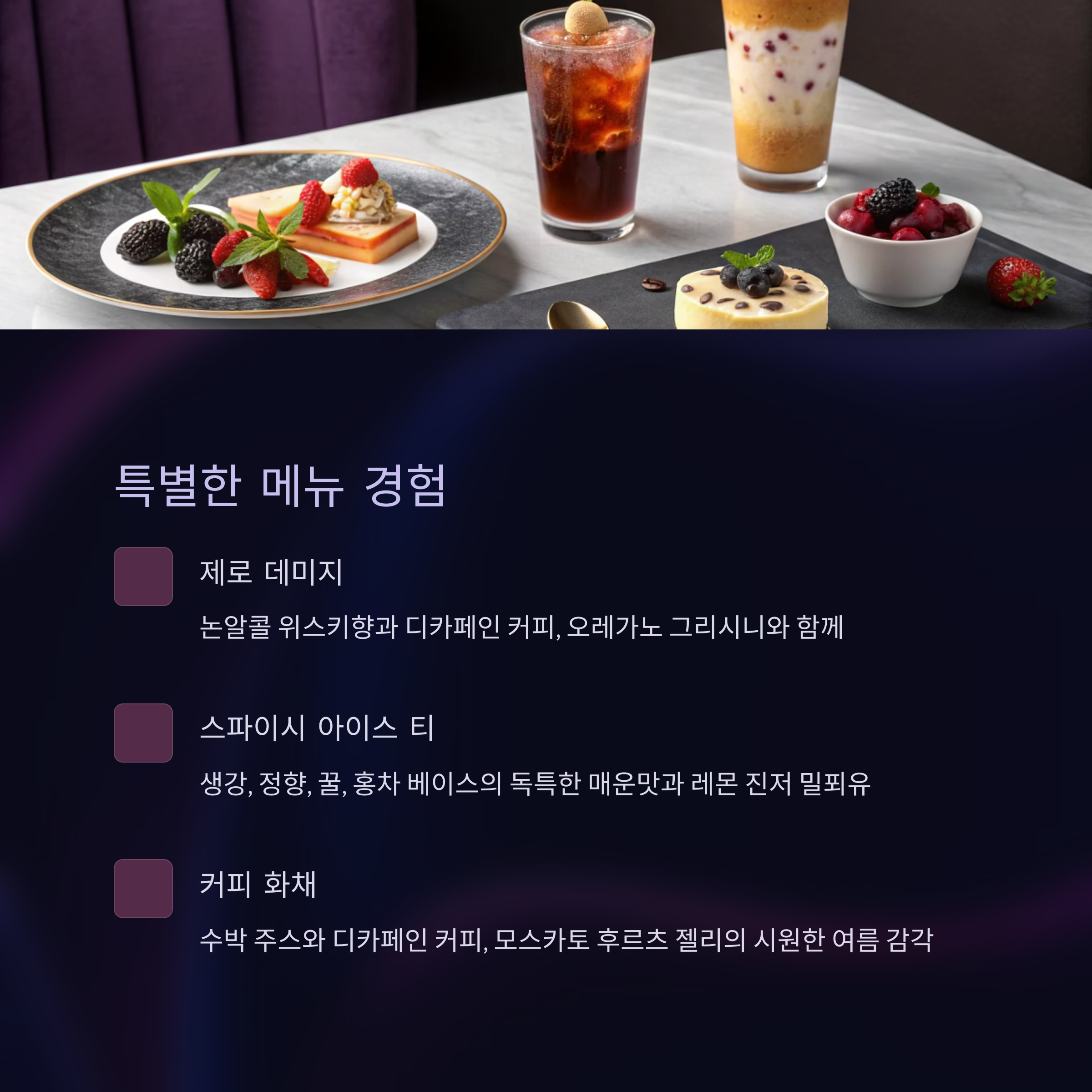 이디야커피 '2025 커피 다이닝: 제로'