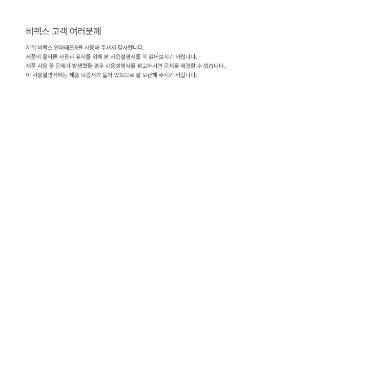 코웨이 MB-C01 안마베드 R 제품 사용설명서