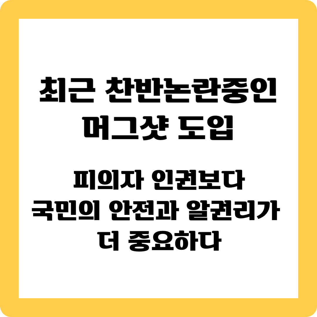 흉악범죄자 머그샷