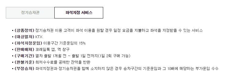 ktx 정기권 가격