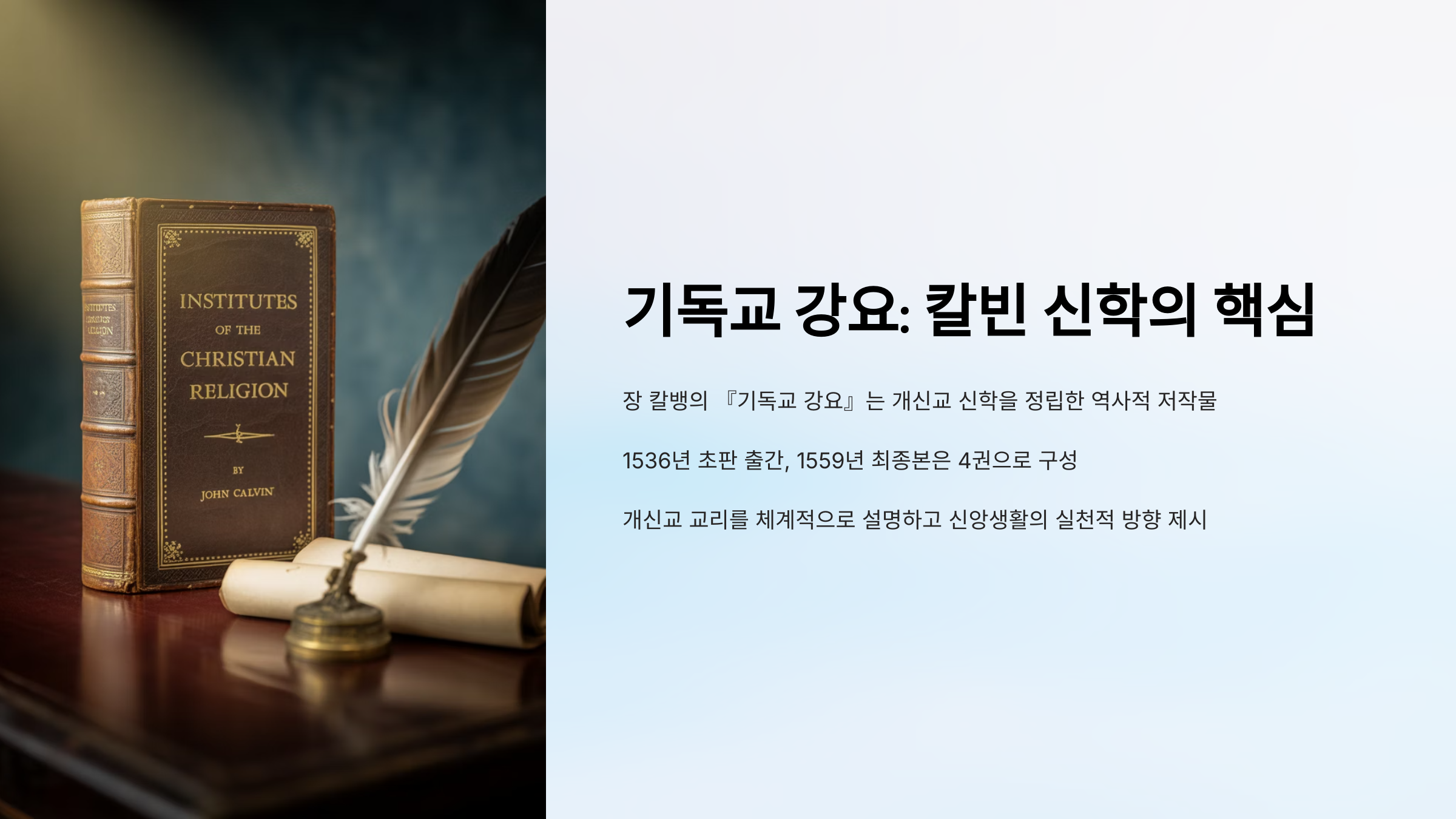 기독교 강요