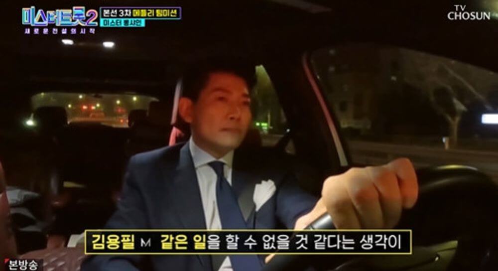 미스터트롯 2 김용필 퇴사