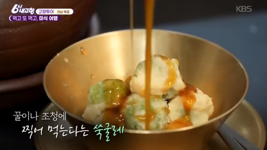 꿀이나 조청에 찍어 먹는다는 쑥굴레