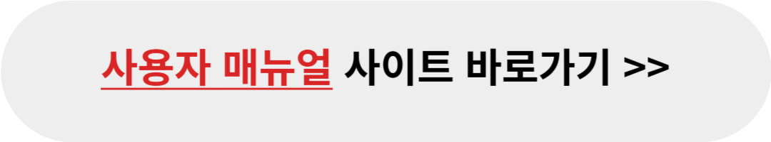 사용자 매뉴얼