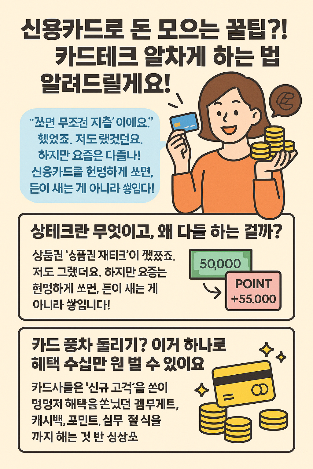 신용카드로 돈 모으는 꿀팁?! 카드테크, 알차게 하는 법 총정리