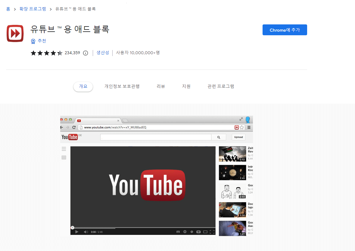 유튜브용 애드블록 확장 프로그램