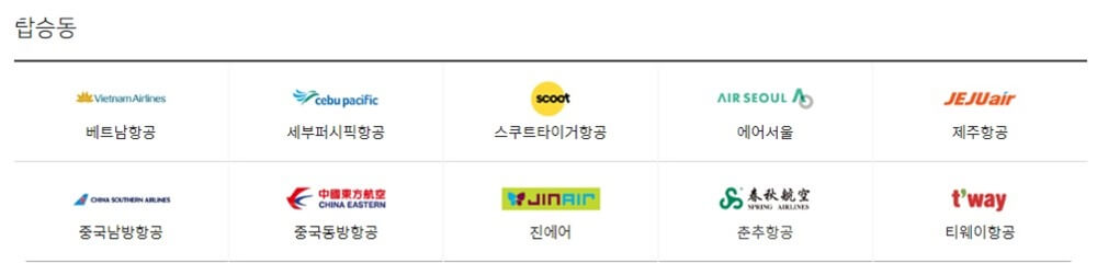 인천공항-제1터미널-탑승동-취항-항공사-로고-표