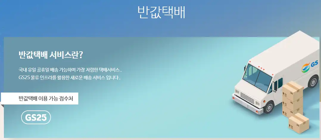 반값택배