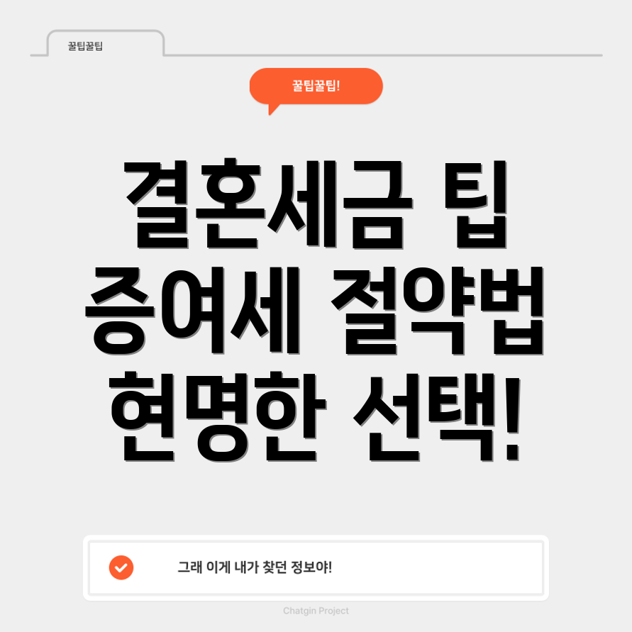 결혼 증여세 공제