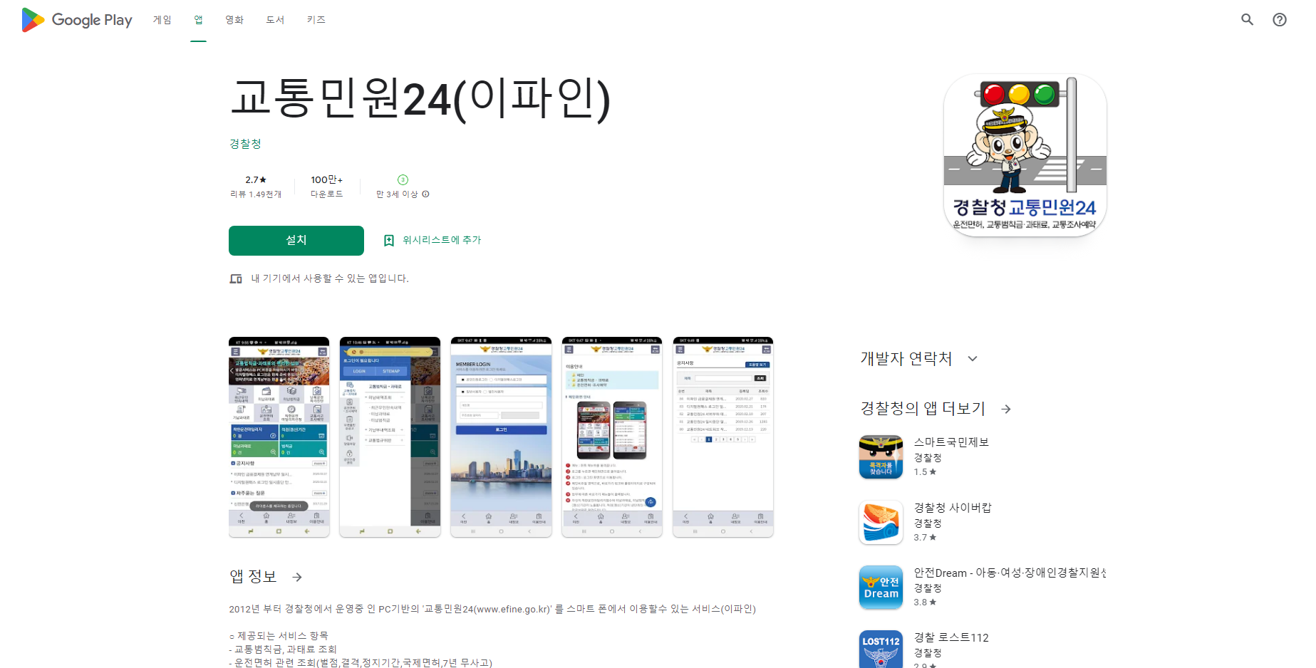 교통민원24(이파인), 경찰청 교통민원24, 교통범칙금&과태료 조회