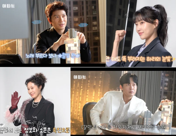 아파트-드라마-출연진/ 사진=jtbc드라마 인스타그램