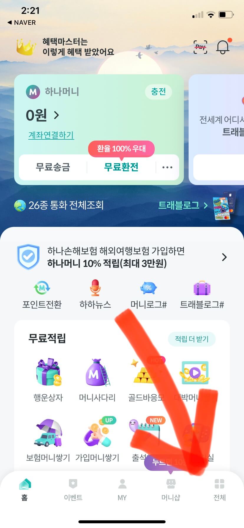 트래블로그 체크카드 발급 사용법