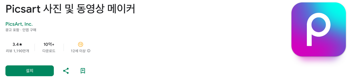 픽스아트, Picsart, 사진 및 동영상 메이커, 동영상 편집, 비디오 편집