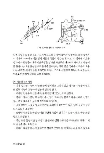 수확 후 처리 세척 건조 예냉 저장 온도 습도 관리_29