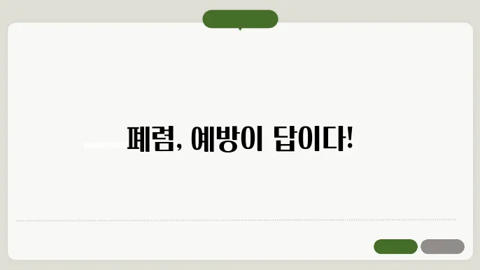 폐렴 예방접종 종류와 시기 건강한 호흡기를 위한 필수 가이드