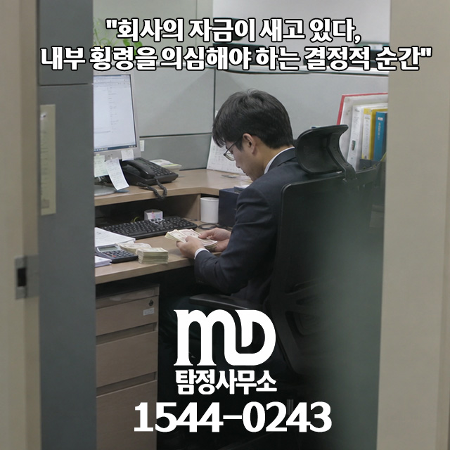 횡령중인 직원