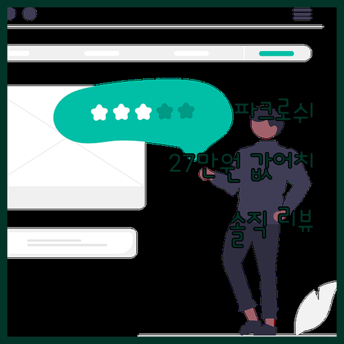 파크로쉬 리조트 찐후기! 27만원 값