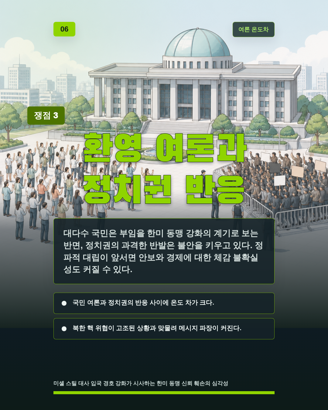 환영 여론과 정치권 반응