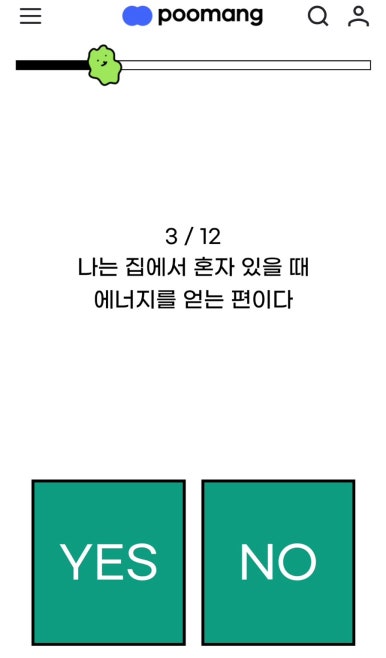 오징어테스트 MBTI 진행방법