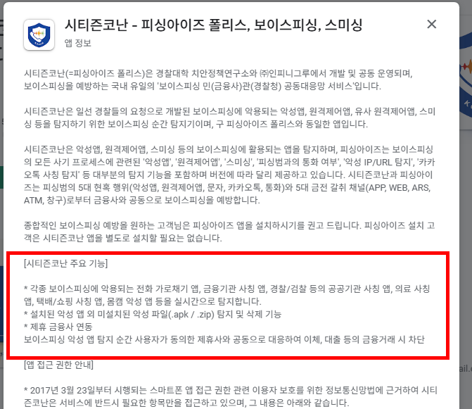 시티즌 코난 앱 설치방법 소개