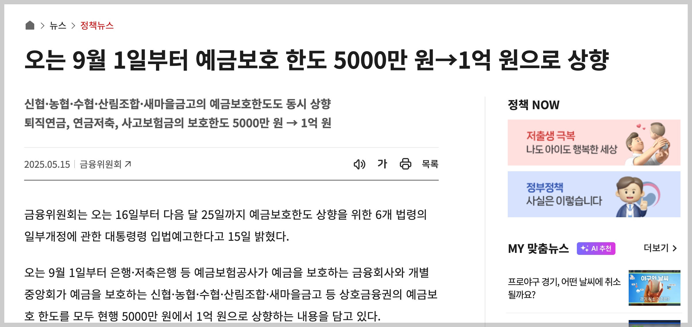 예금보호한도 상향