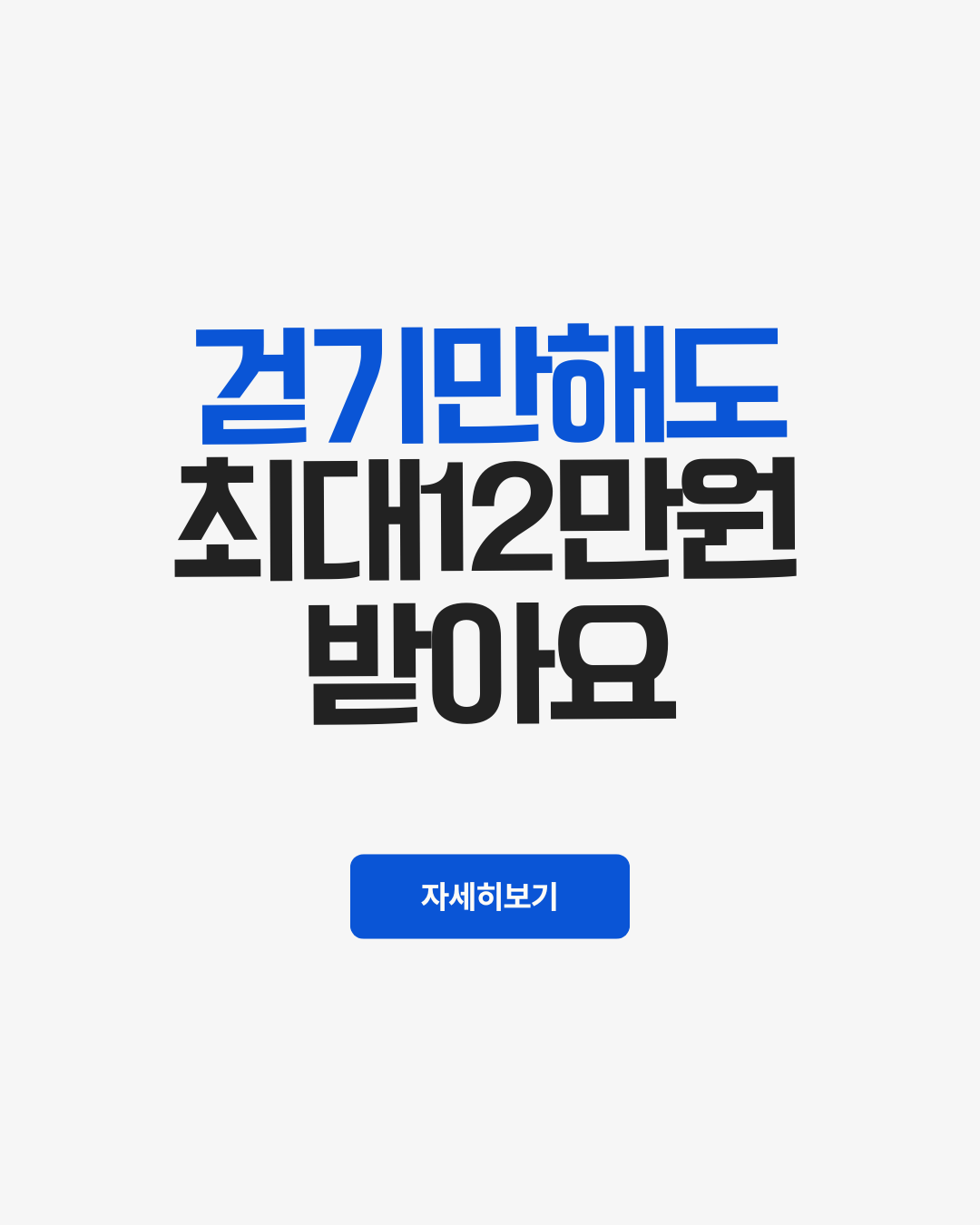 건강생활실천지원금