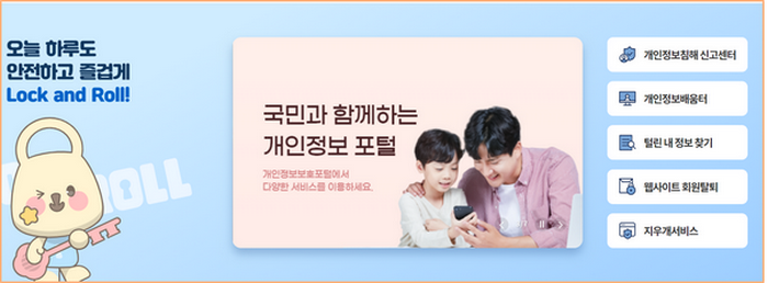 개인정보포털