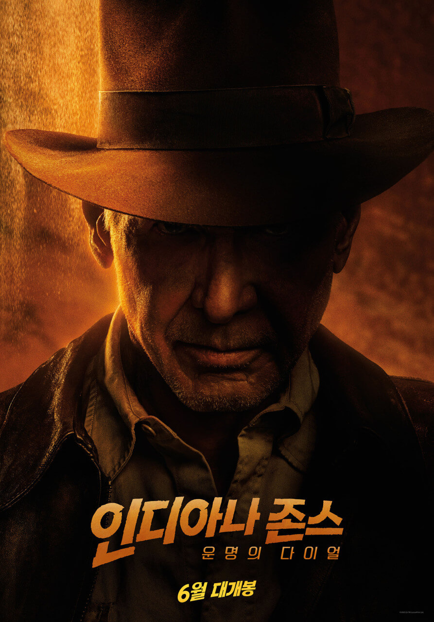 인디아나 존스 운명의 다이얼