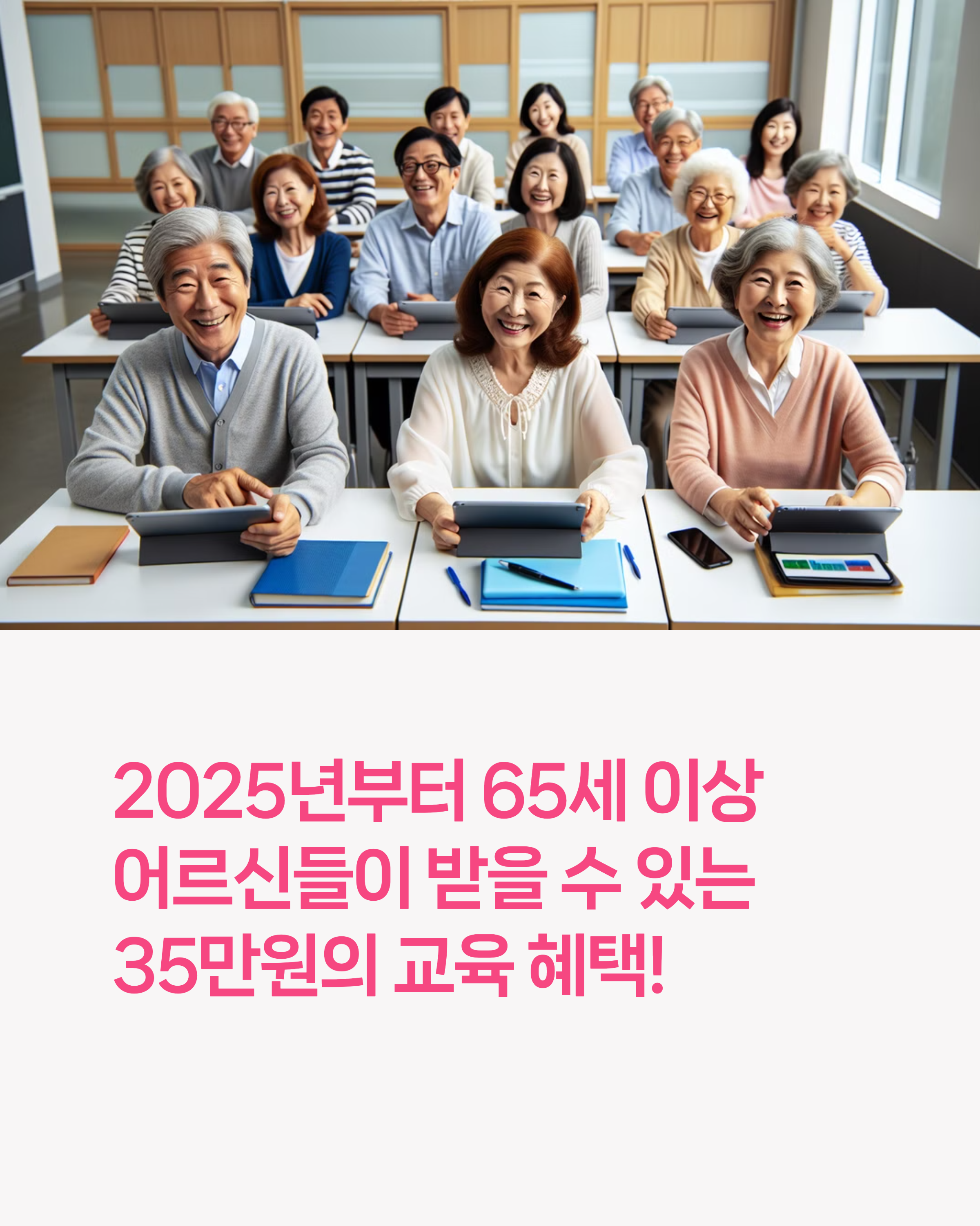 2025년 시니어 평생교육바우처 65세 이상을 위한 새로운 학습 기회