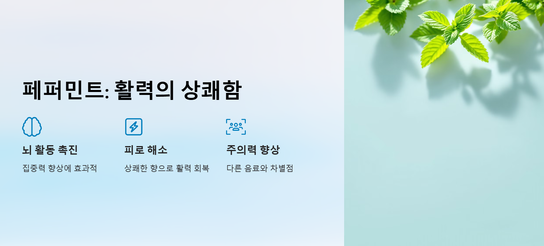 페퍼민트