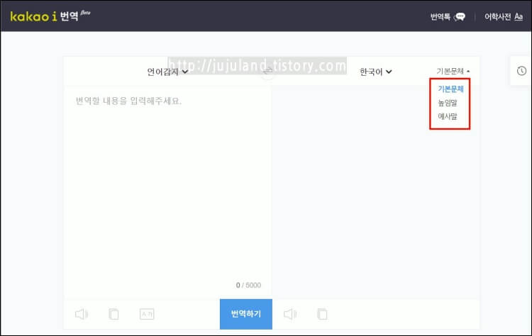 카카오i번역-웹버전-베타