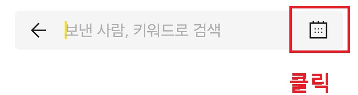 달력 모양 클릭함