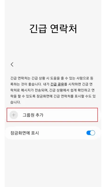 스마트폰 긴급전화만 가능합니다 오류 해결하는법 알아보기로_13
