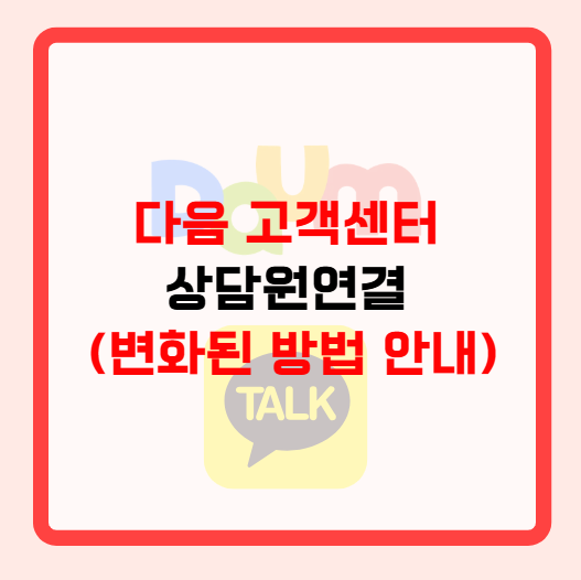 카카오톡 상담은 365일 24시간 챗봇을 통해서는 기본적인 문의를 할 수 있습니다
