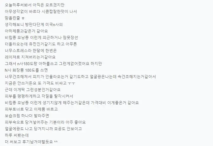 율작 율무크림 내돈내산 후기