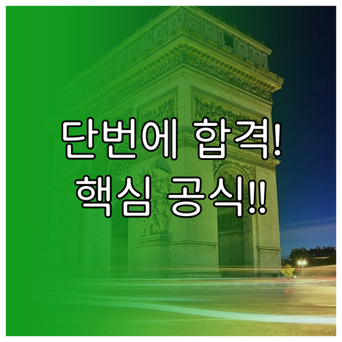 기능시험 단번에 합격하는 비결 핵심 ..