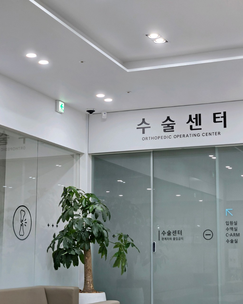 평택시 칠괴동 정형외과 유명하고 잘하는 곳 추천 TOP 5