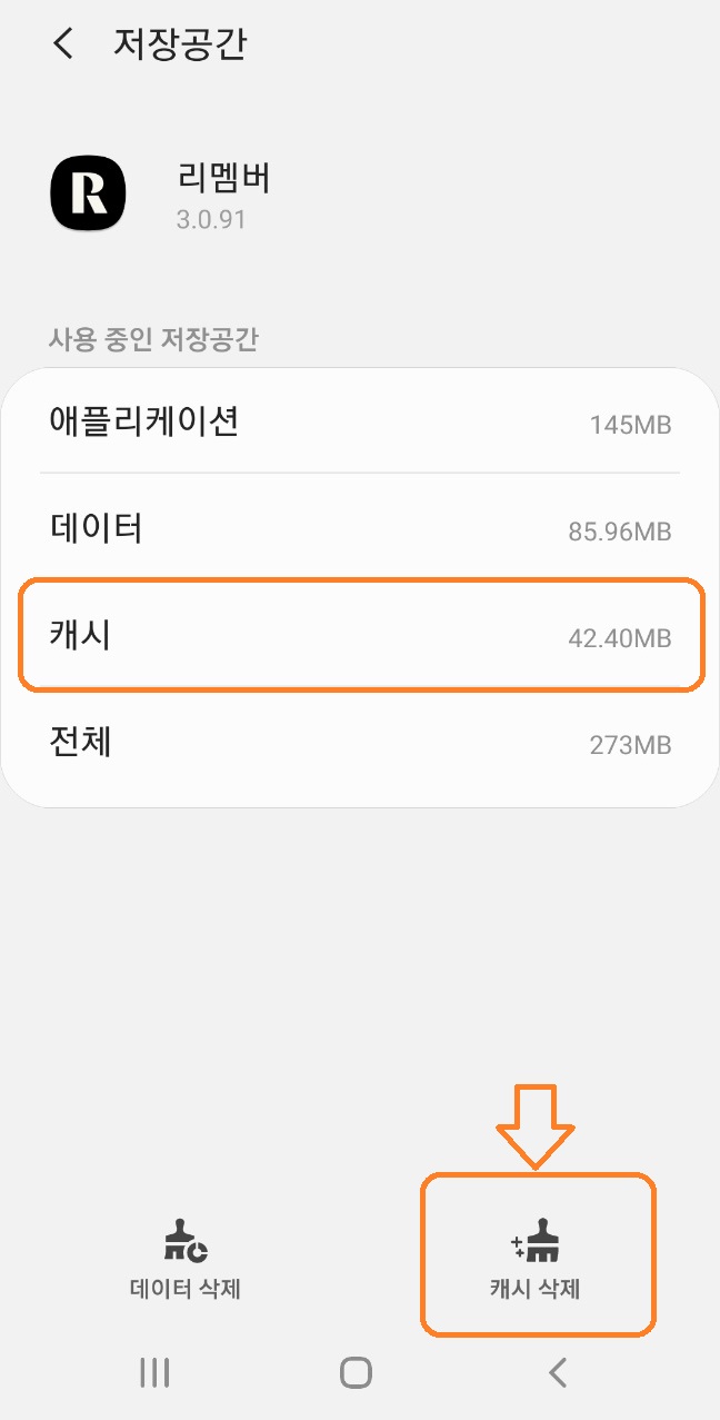 핸드폰 용량