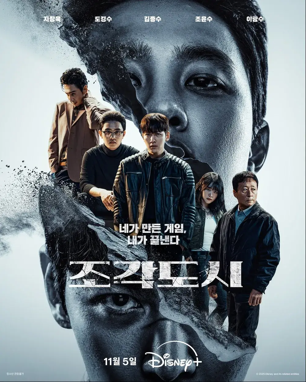 11월 방영 예정 신작 드라마 6