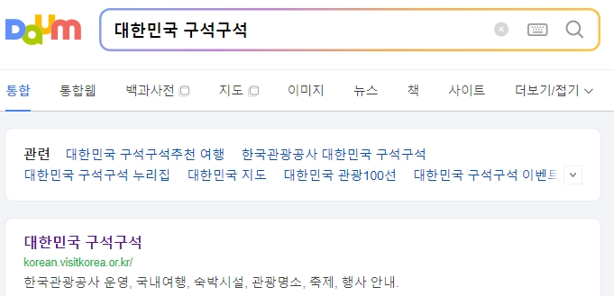 대한민국 구석구석 웹사이트 메인 화면