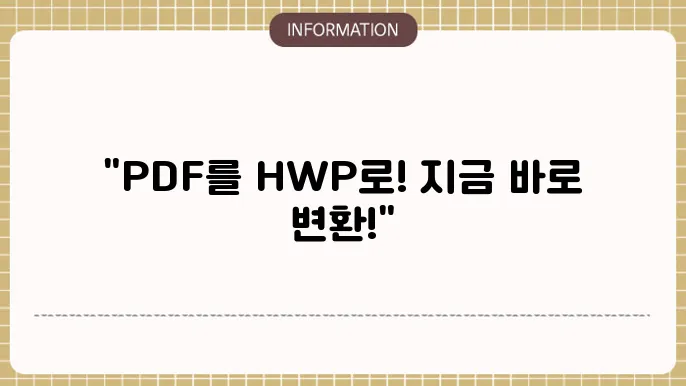 알PDF 다운로드 PDF HWP 변환