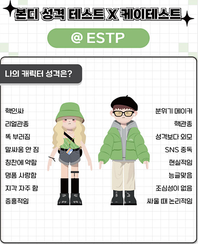estp