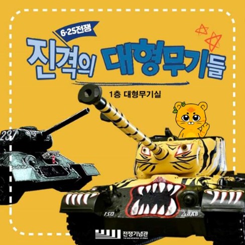 서울 전쟁기념관 어린이날 축제