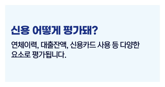 신용등급기본정리-이미지3