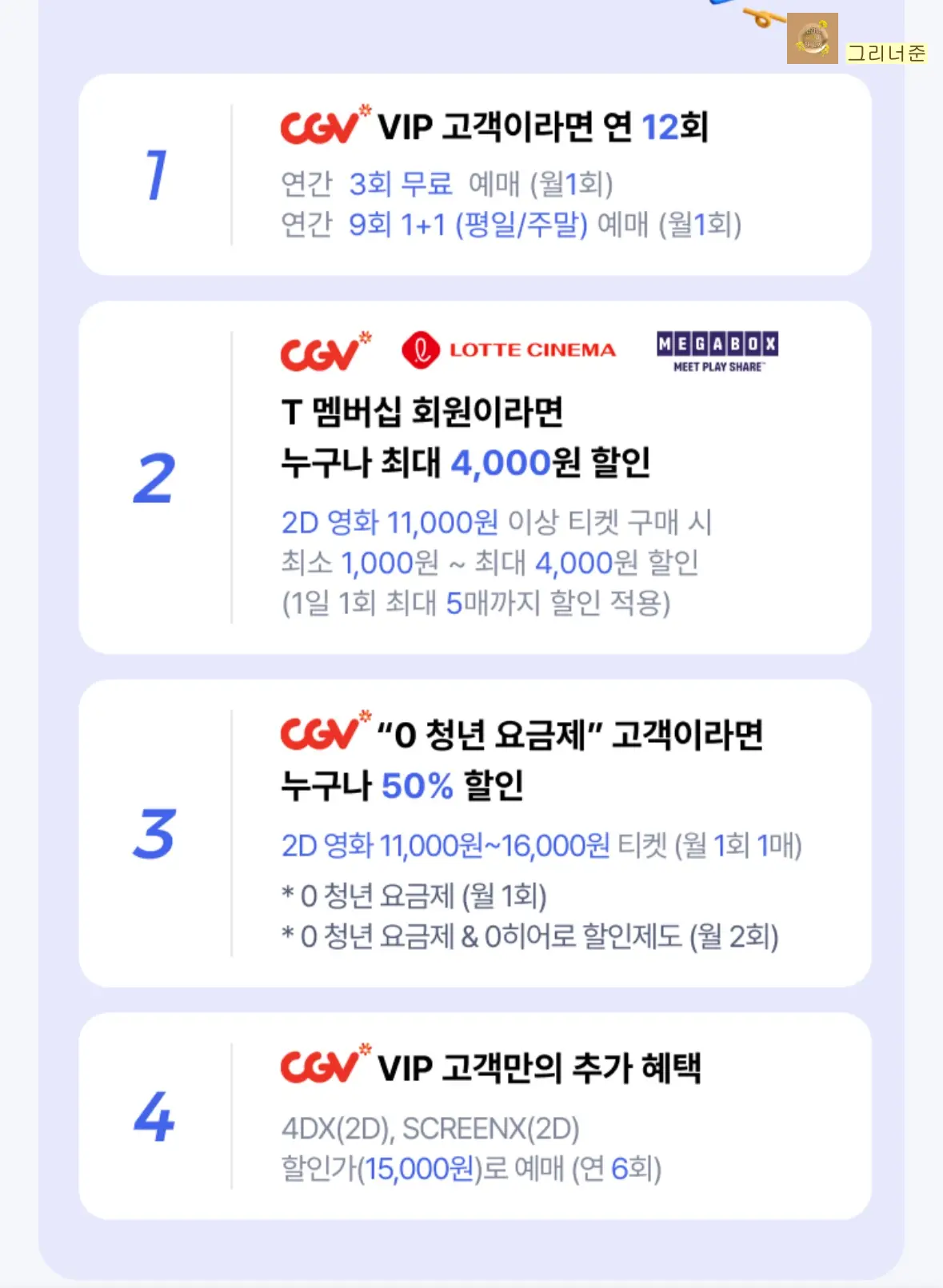 T-멤버십-영화할인-혜택-VIP-PICK